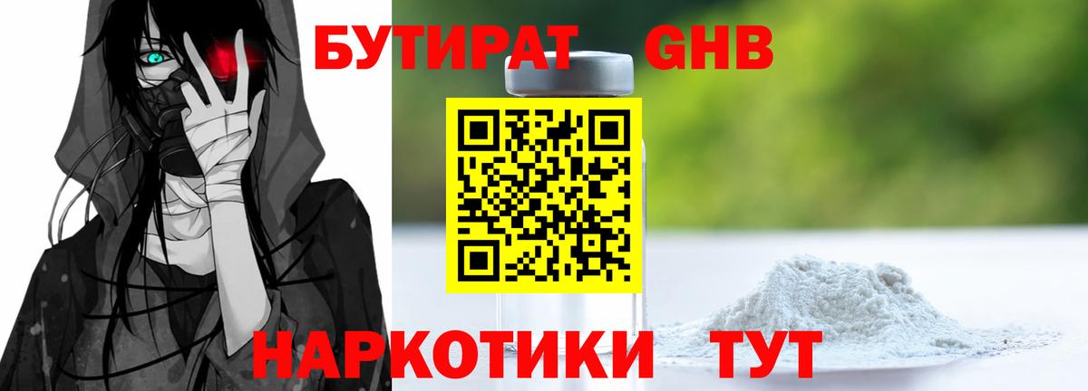 Бутират BDO 33% Красноуфимск
