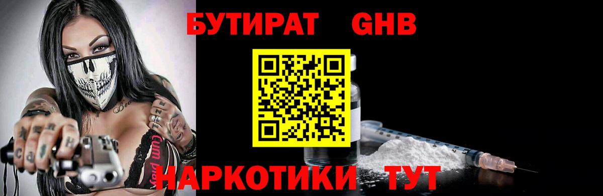 Бутират бутик  Вход с VPN  Красноуфимск 