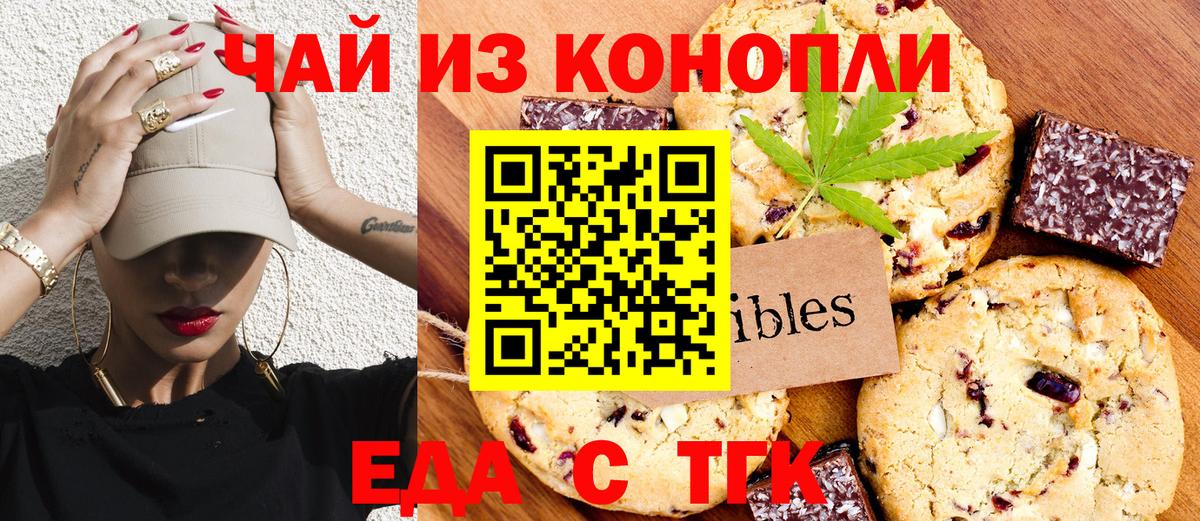 Печенье с ТГК конопля  Вход с VPN  Красноуфимск 