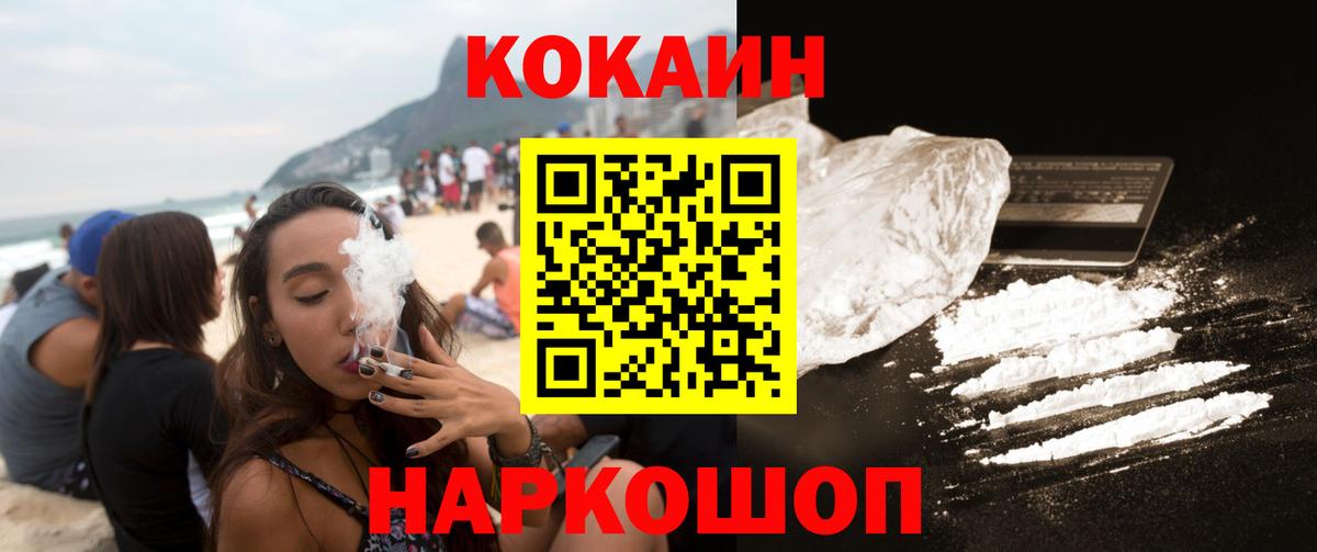 Кокаин Fish Scale  Кокаин  Красноуфимск  COCAIN 99%  Вход с VPN 