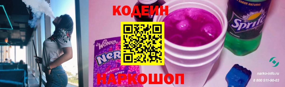Codein напиток Lean (лин)  Кодеиновый сироп Lean напиток Lean (лин)  Красноуфимск  Вход с VPN 
