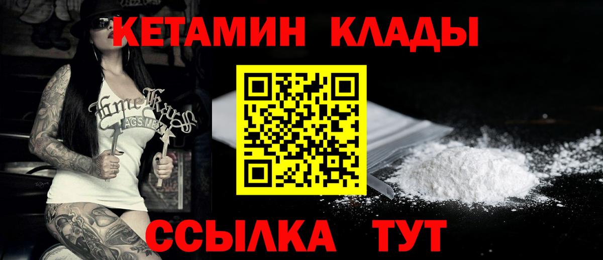 Красноуфимск  КЕТАМИН ketamine  Вход с VPN 