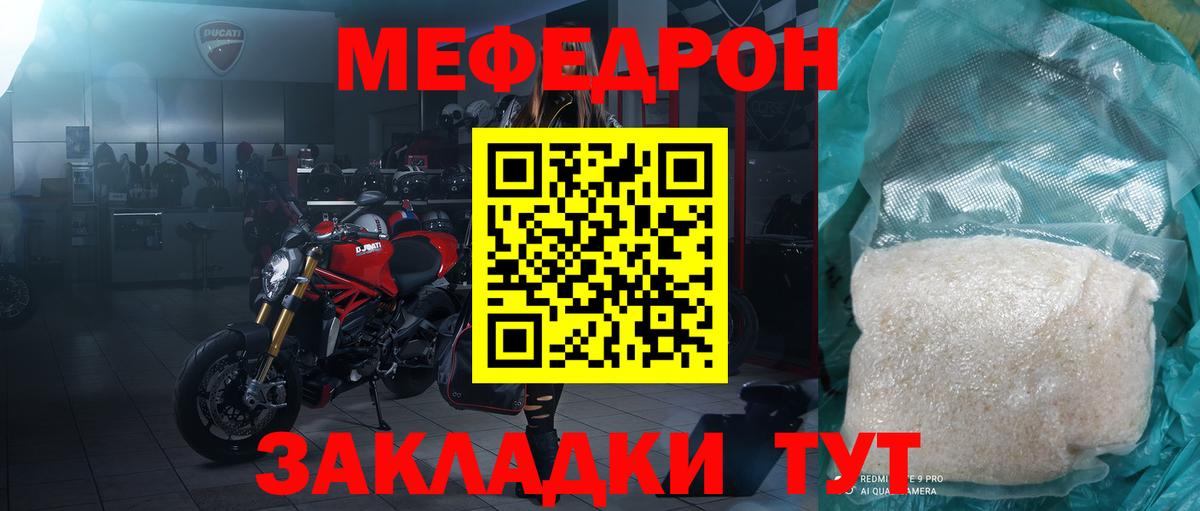 МЕФ  МЯУ-МЯУ  Красноуфимск  Вход с VPN  Мефедрон VHQ 
