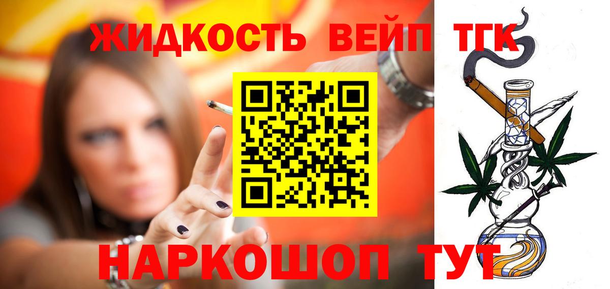 ТГК жижа  Вход с VPN  Красноуфимск 